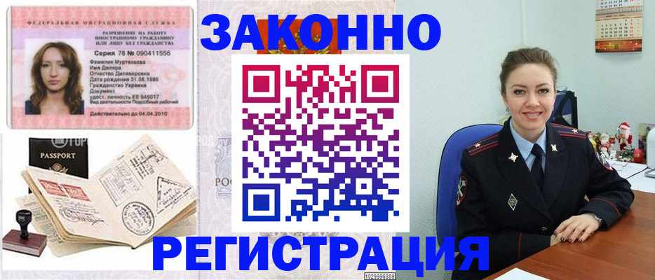 временная регистрация законно в Мамадыше
